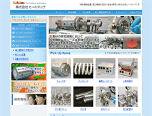 Tablet Screenshot of heattec.co.jp
